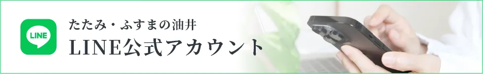 たたみ・ふすまの油井 LINE公式アカウント